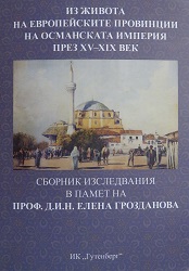 Glimpses into the life of the European provinces of the Ottoman Empire, 15th to 19th century. A collection of studies in memoriam Prof. DSC Elena Grozdanova